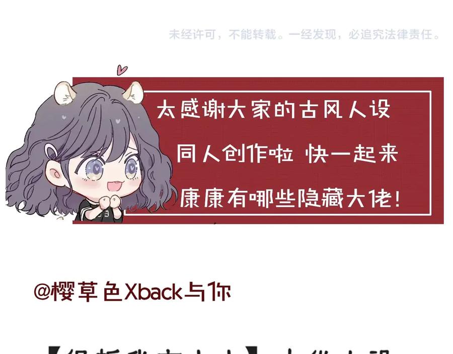 《保护我方大大》第53话 烟火下的告白 第108页