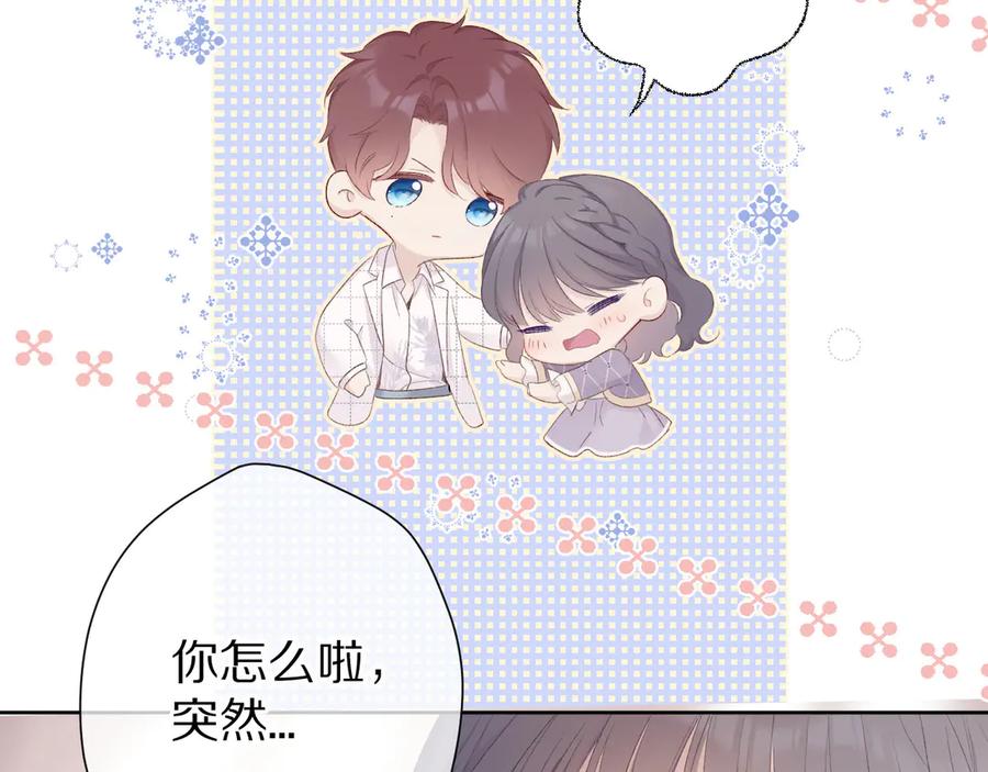 《保护我方大大》第53话 烟火下的告白 第56页