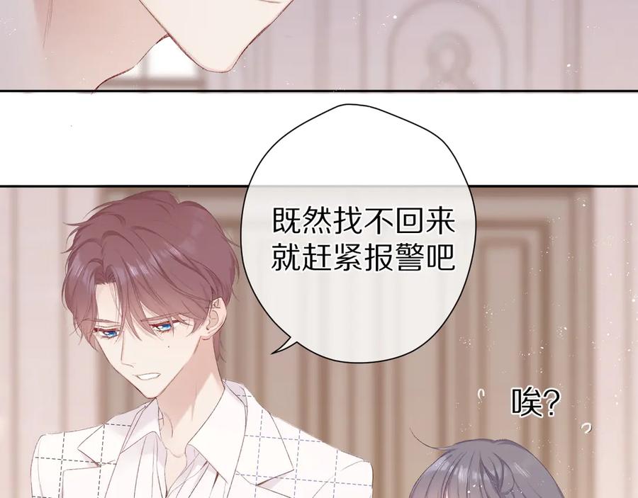 《保护我方大大》第53话 烟火下的告白 第16页