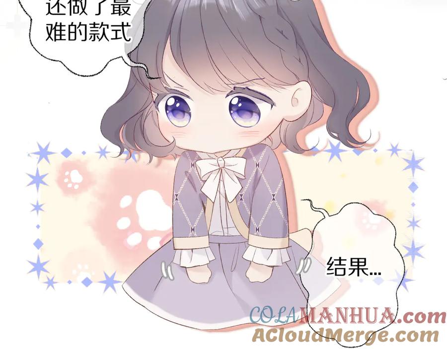《保护我方大大》第53话 烟火下的告白 第33页