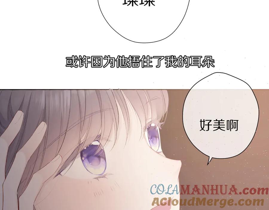 《保护我方大大》第53话 烟火下的告白 第89页