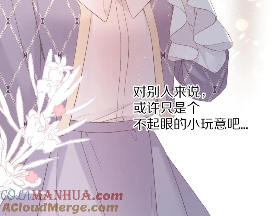 《保护我方大大》第53话 烟火下的告白 第21页