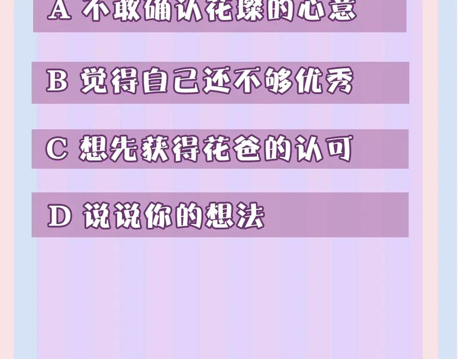《保护我方大大》第53话 烟火下的告白 第114页