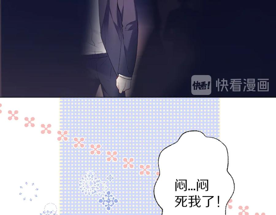 《保护我方大大》第53话 烟火下的告白 第55页