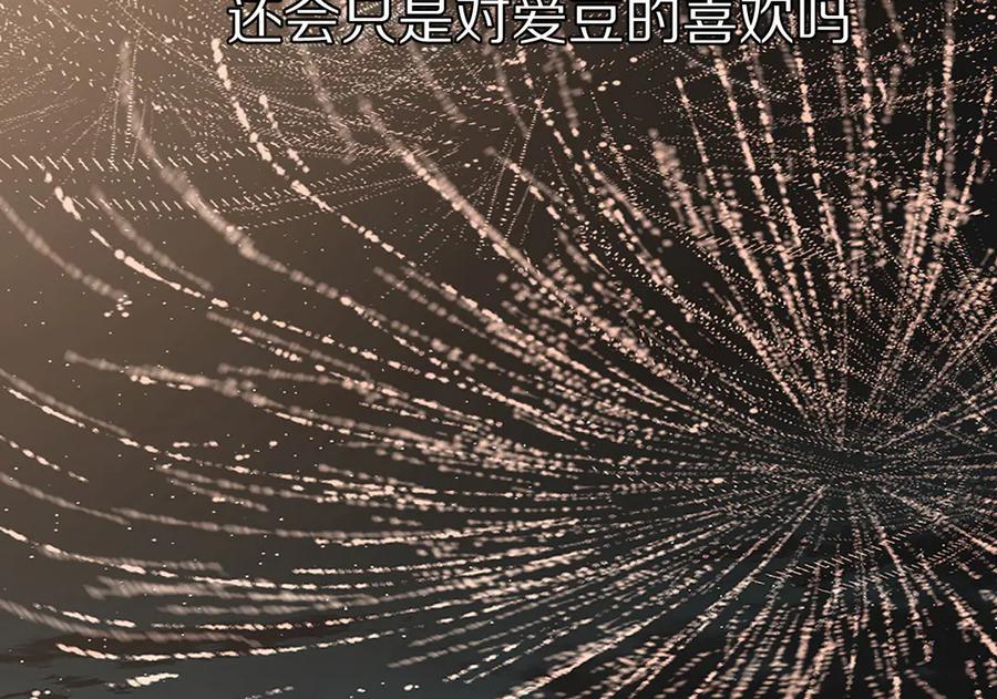 《保护我方大大》第53话 烟火下的告白 第96页