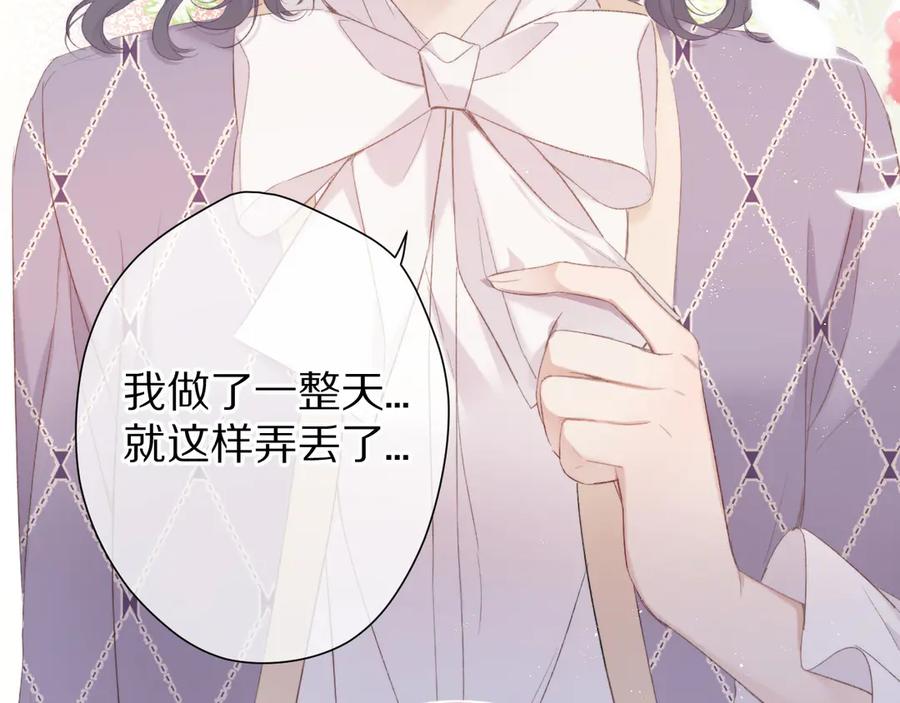 《保护我方大大》第53话 烟火下的告白 第27页