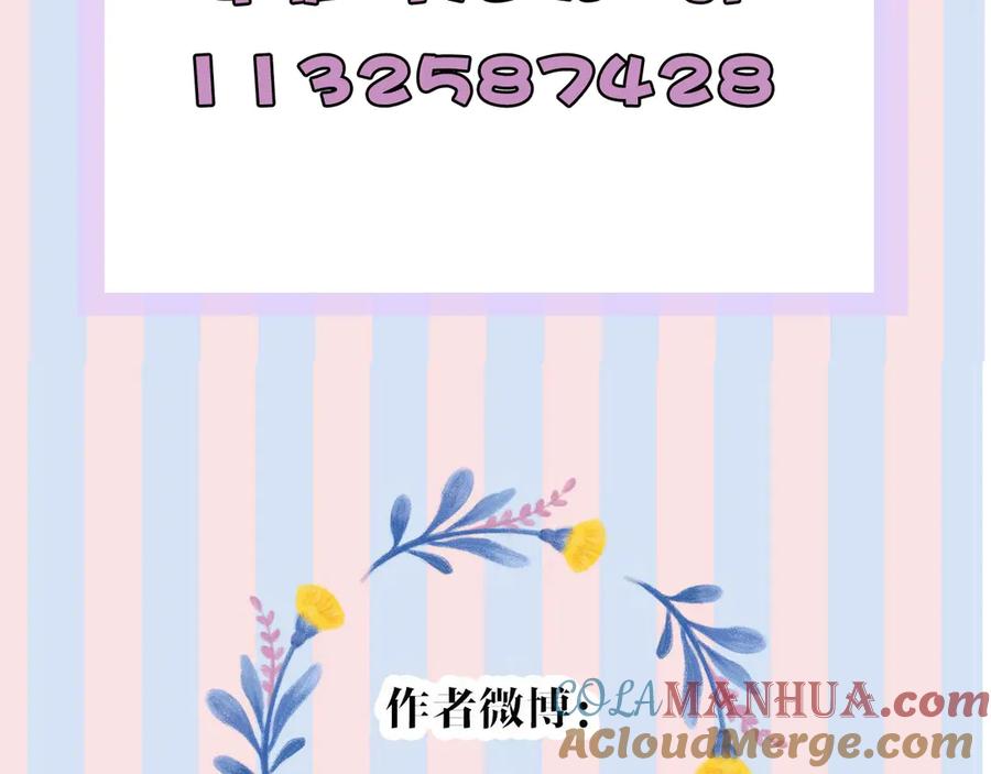 《保护我方大大》第53话 烟火下的告白 第117页