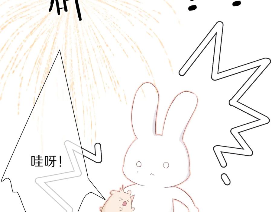 《保护我方大大》第53话 烟火下的告白 第76页