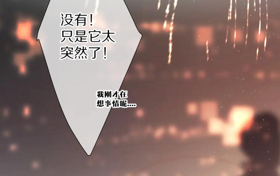 《保护我方大大》第53话 烟火下的告白 第78页