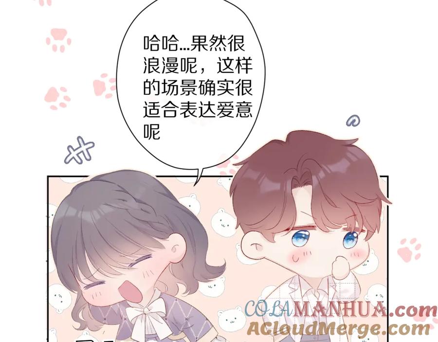 《保护我方大大》第53话 烟火下的告白 第73页