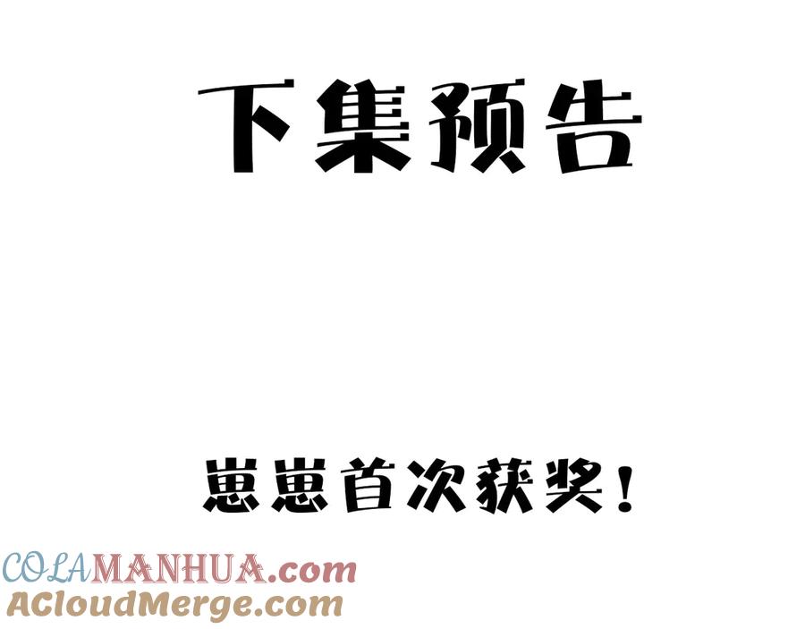 《保护我方大大》第53话 烟火下的告白 第97页