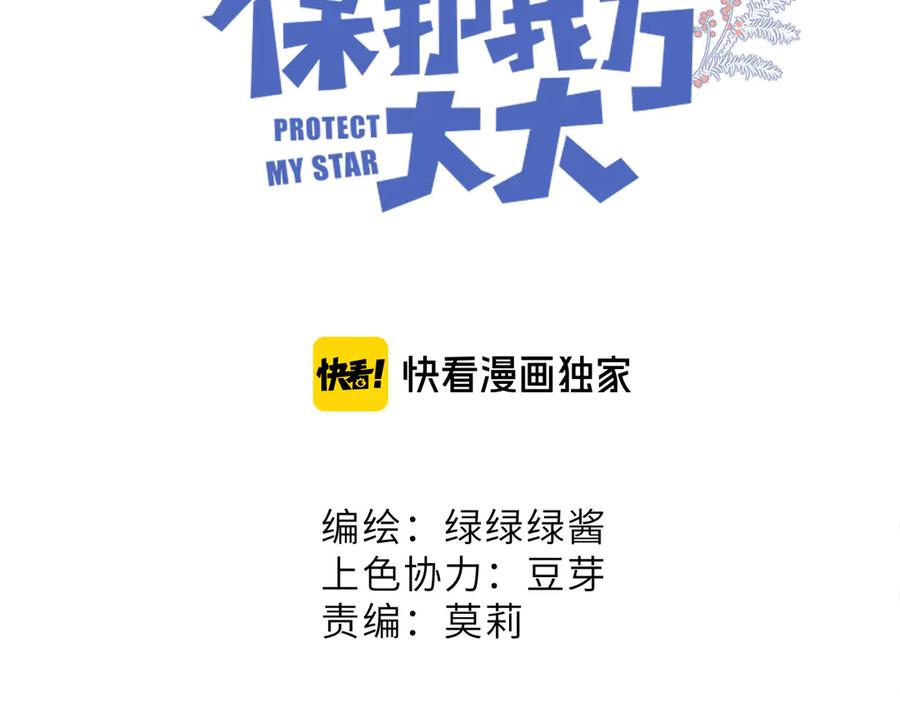 《保护我方大大》第53话 烟火下的告白 第11页