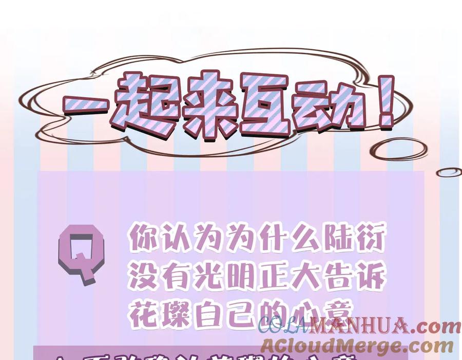 《保护我方大大》第53话 烟火下的告白 第113页