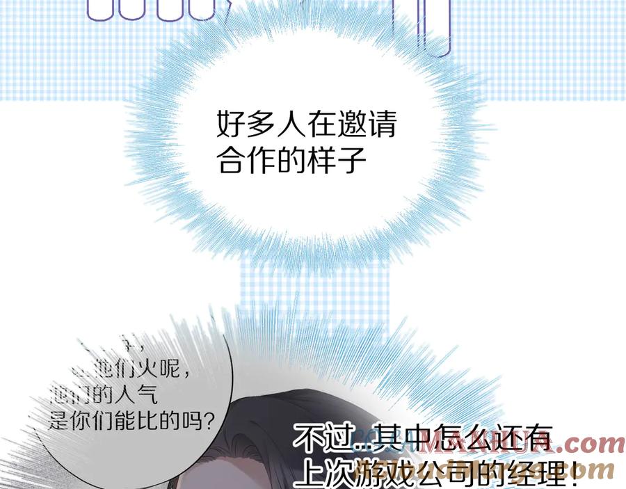 《保护我方大大》第54话 他在发光 第81页