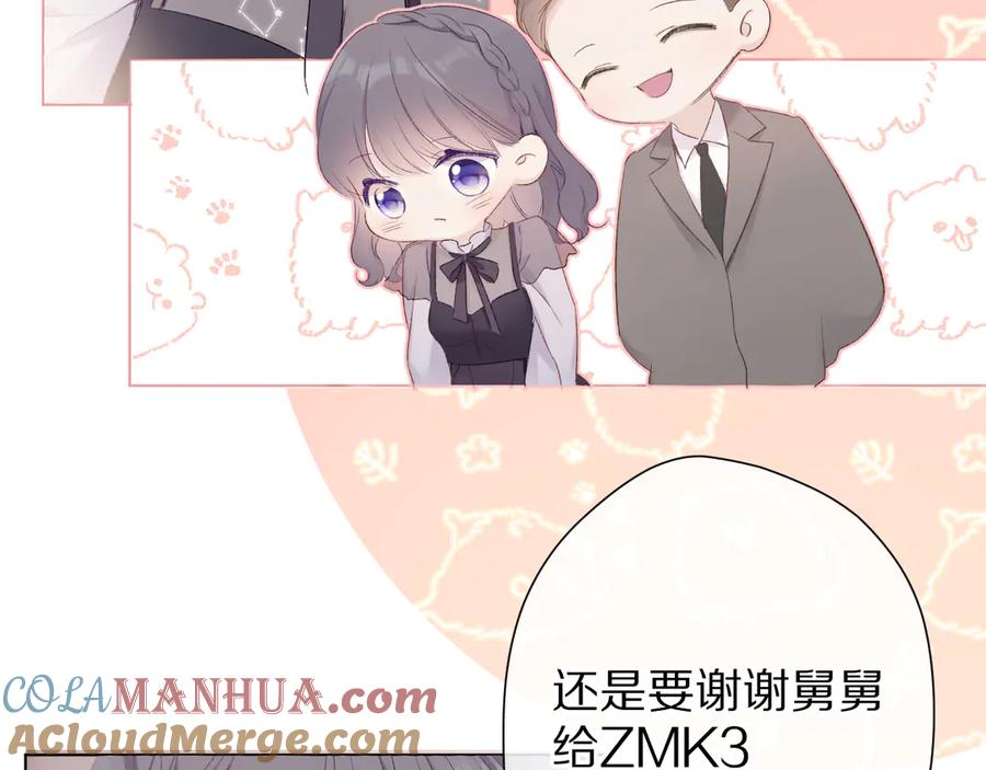 《保护我方大大》第54话 他在发光 第65页