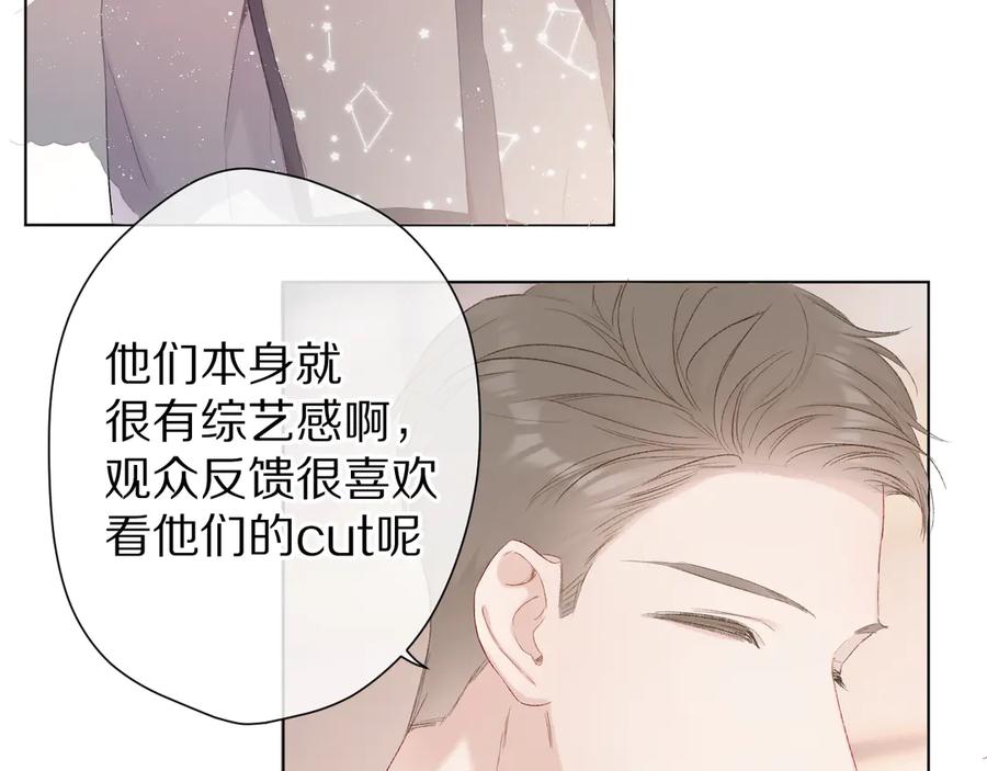 《保护我方大大》第54话 他在发光 第67页