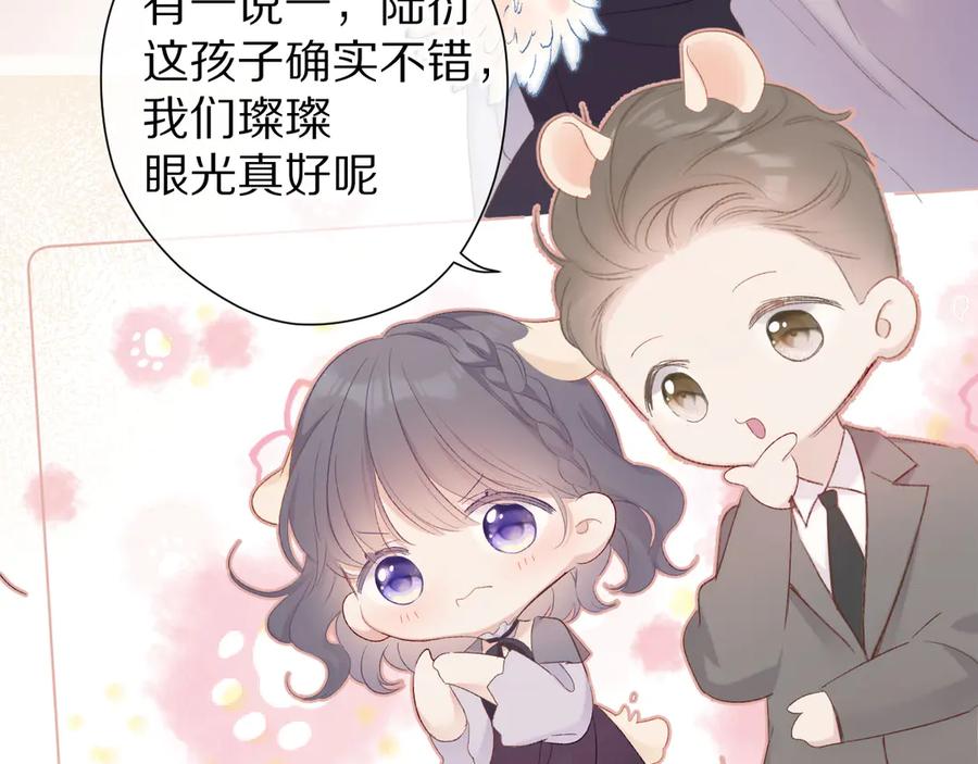《保护我方大大》第54话 他在发光 第76页