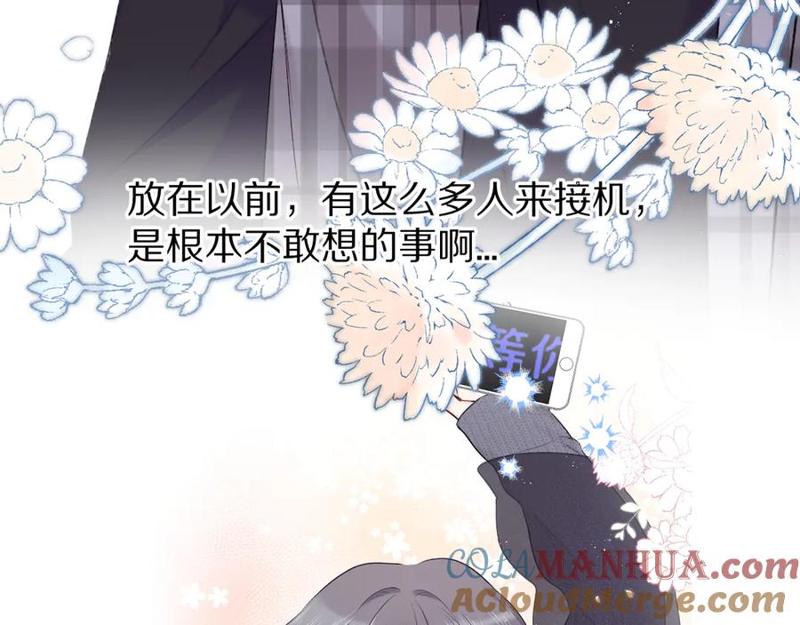 《保护我方大大》第54话 他在发光 第53页