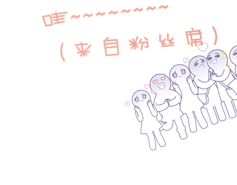 《保护我方大大》第54话 他在发光 第86页