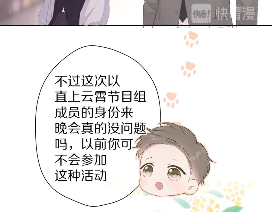 《保护我方大大》第54话 他在发光 第62页
