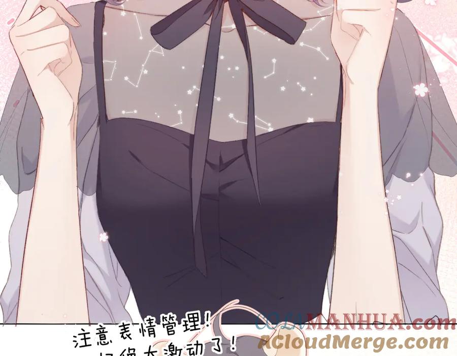 《保护我方大大》第54话 他在发光 第93页