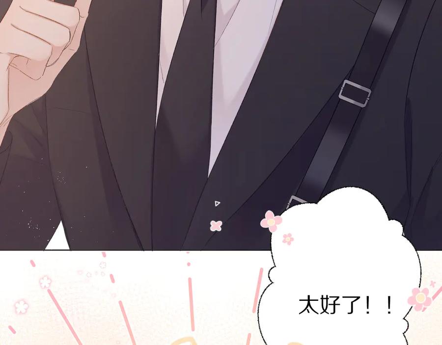 《保护我方大大》第54话 他在发光 第91页