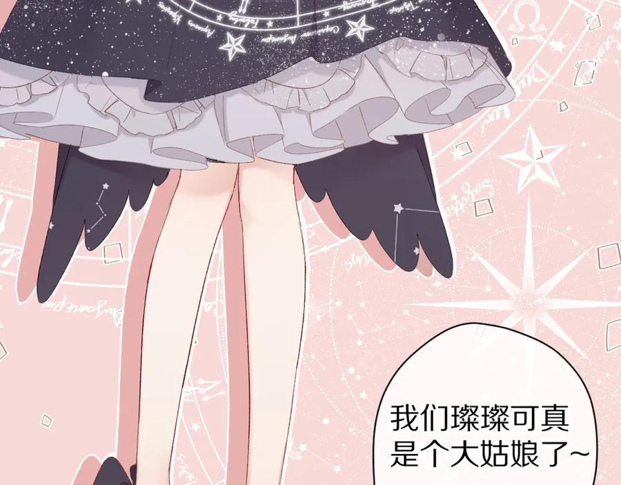 《保护我方大大》第54话 他在发光 第60页