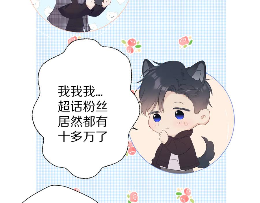 《保护我方大大》第54话 他在发光 第34页