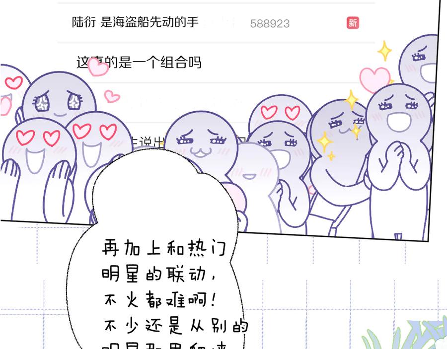 《保护我方大大》第54话 他在发光 第39页