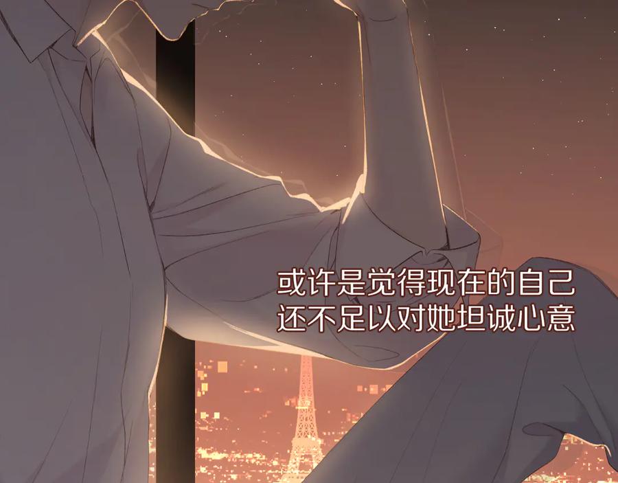 《保护我方大大》第54话 他在发光 第8页