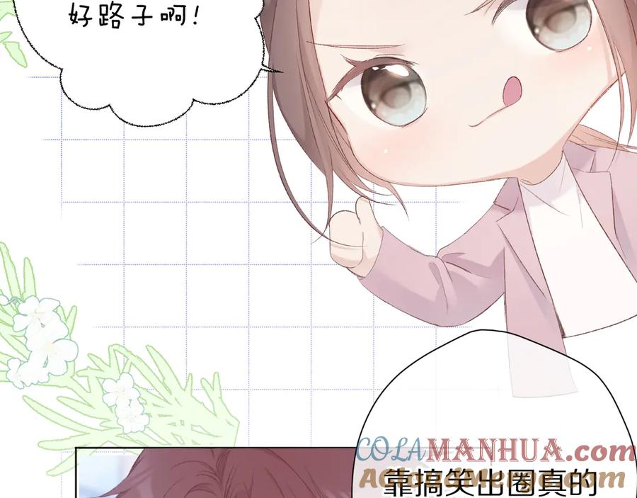 《保护我方大大》第54话 他在发光 第41页