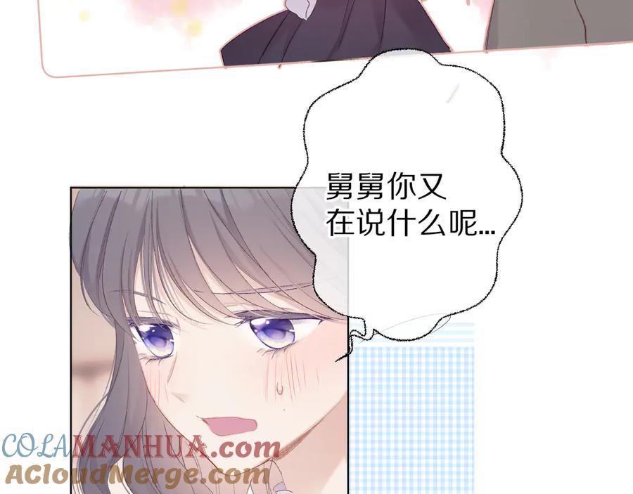 《保护我方大大》第54话 他在发光 第77页