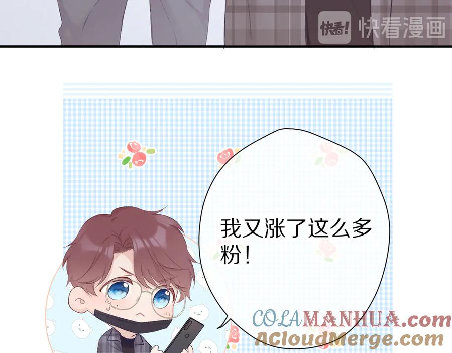 《保护我方大大》第54话 他在发光 第33页