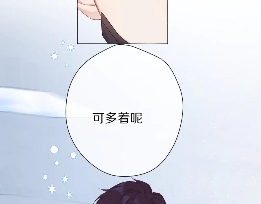 《保护我方大大》第54话 他在发光 第47页