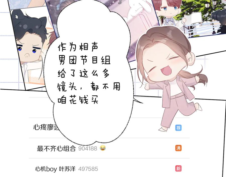 《保护我方大大》第54话 他在发光 第38页