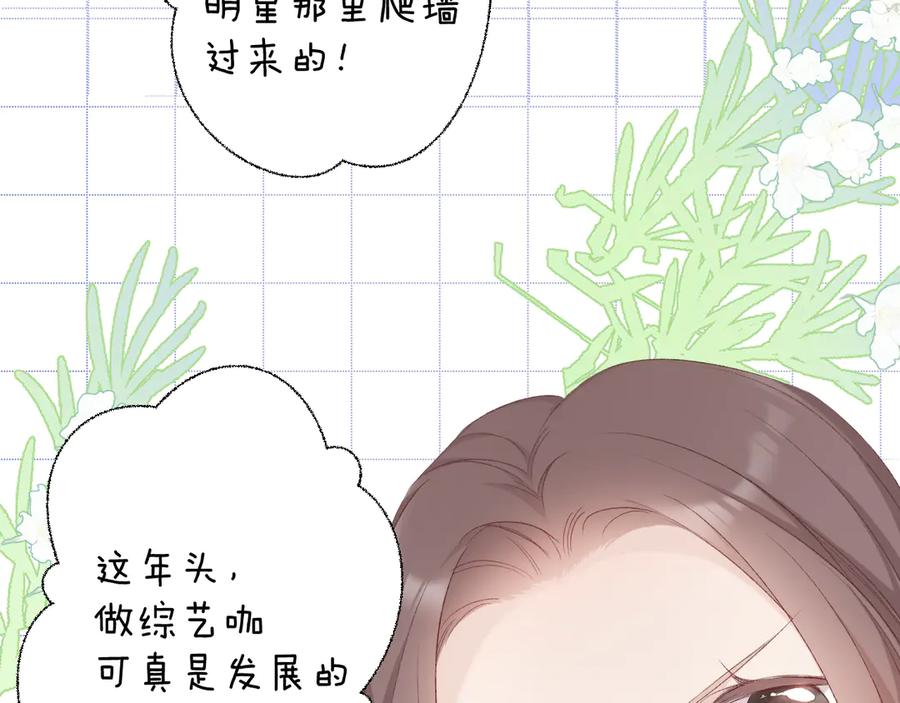 《保护我方大大》第54话 他在发光 第40页