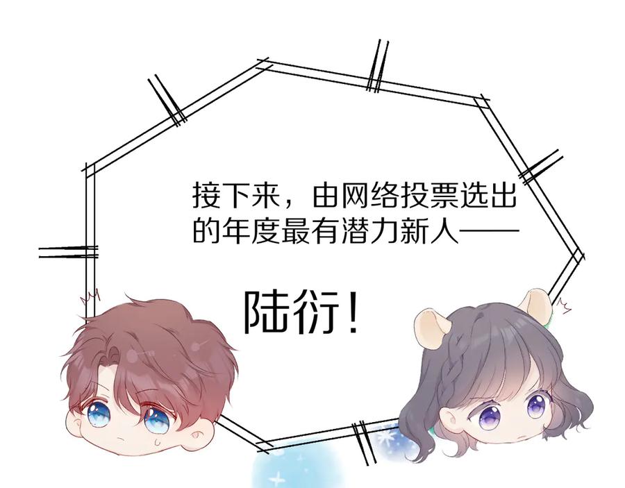 《保护我方大大》第54话 他在发光 第88页
