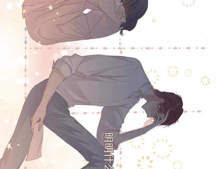《保护我方大大》第54话 他在发光 第20页