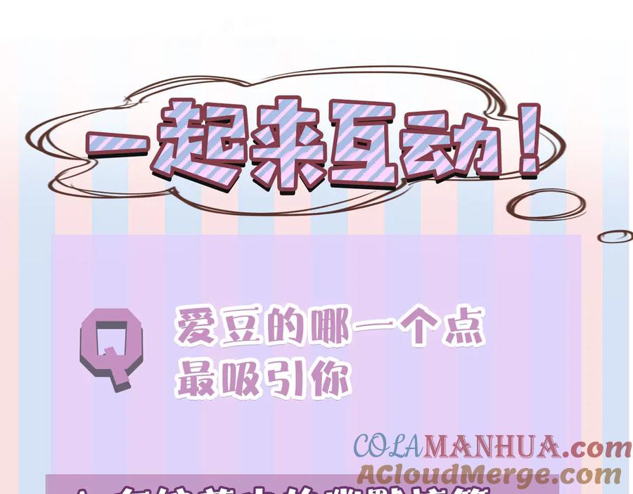 《保护我方大大》第54话 他在发光 第109页