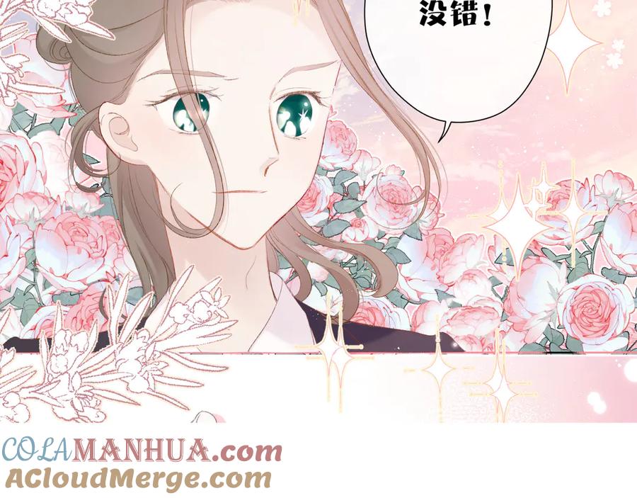 《保护我方大大》第55话 醋意 第97页