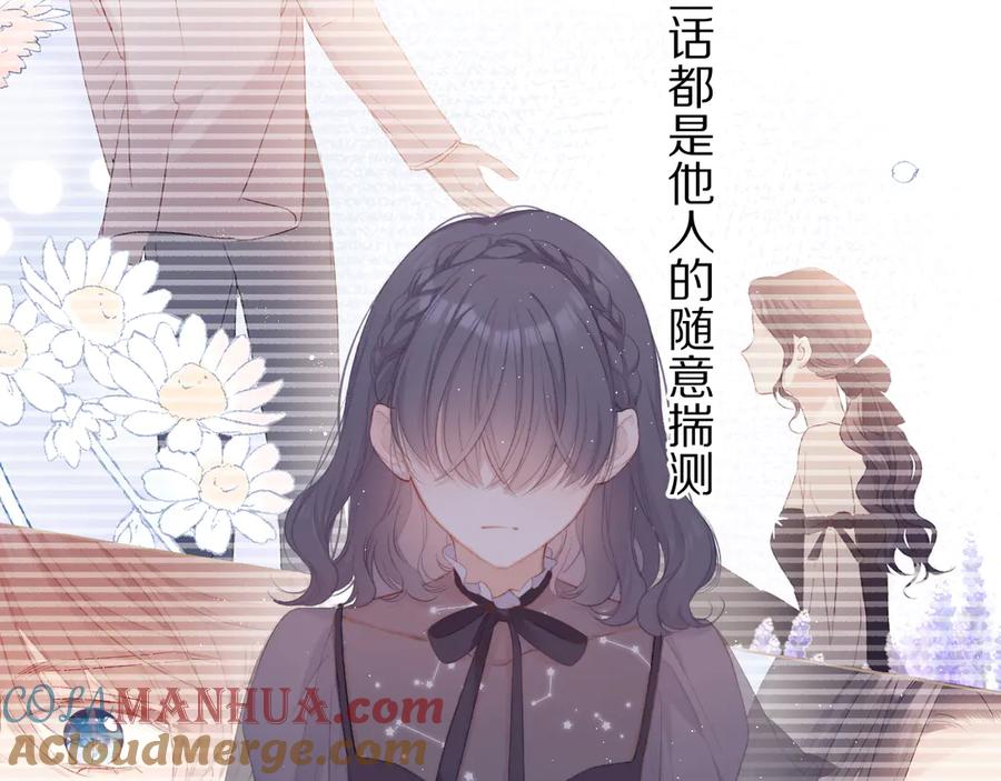 《保护我方大大》第55话 醋意 第41页