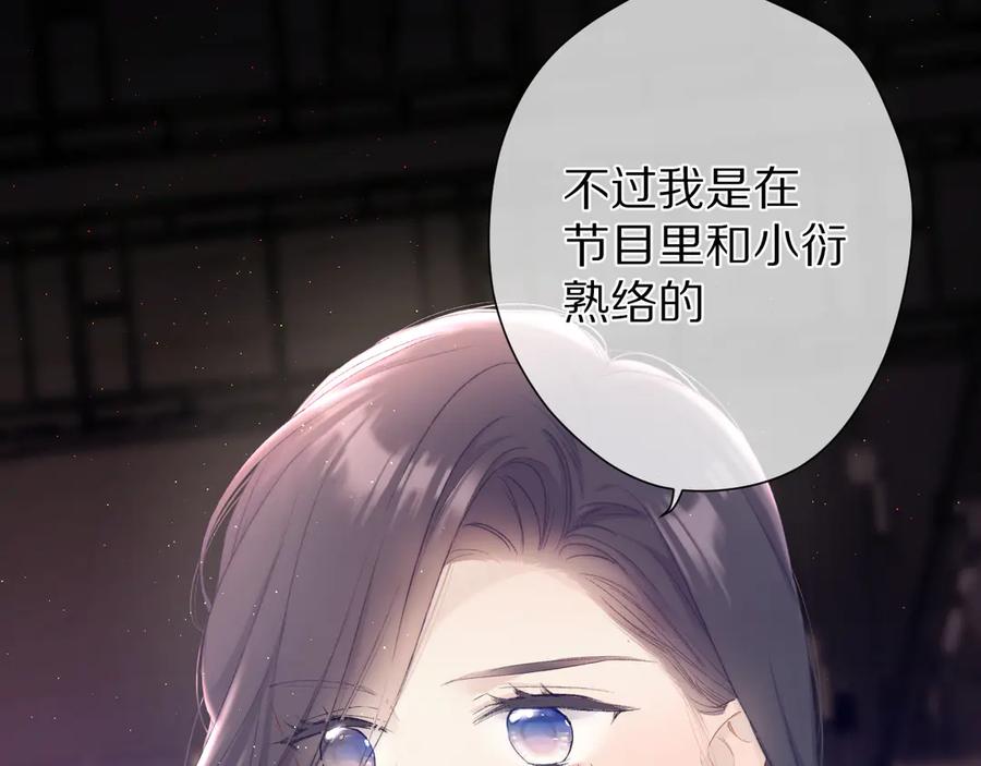 《保护我方大大》第55话 醋意 第15页