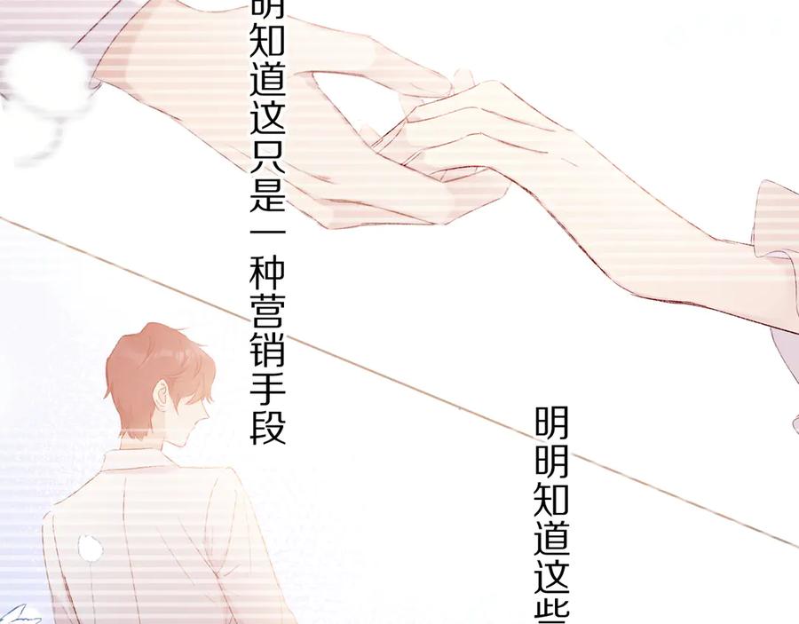 《保护我方大大》第55话 醋意 第40页