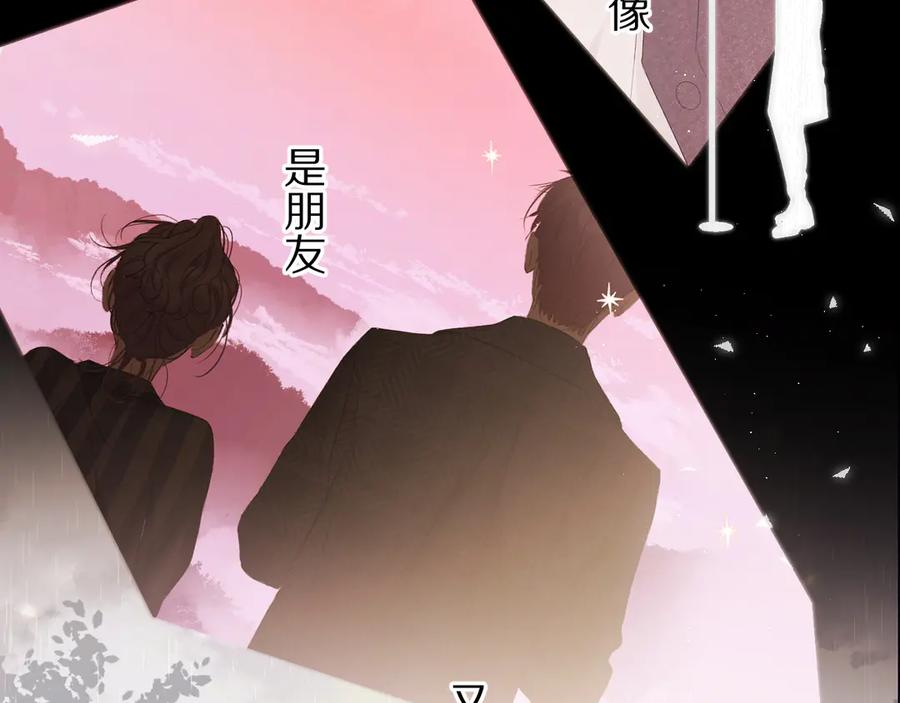 《保护我方大大》第55话 醋意 第47页