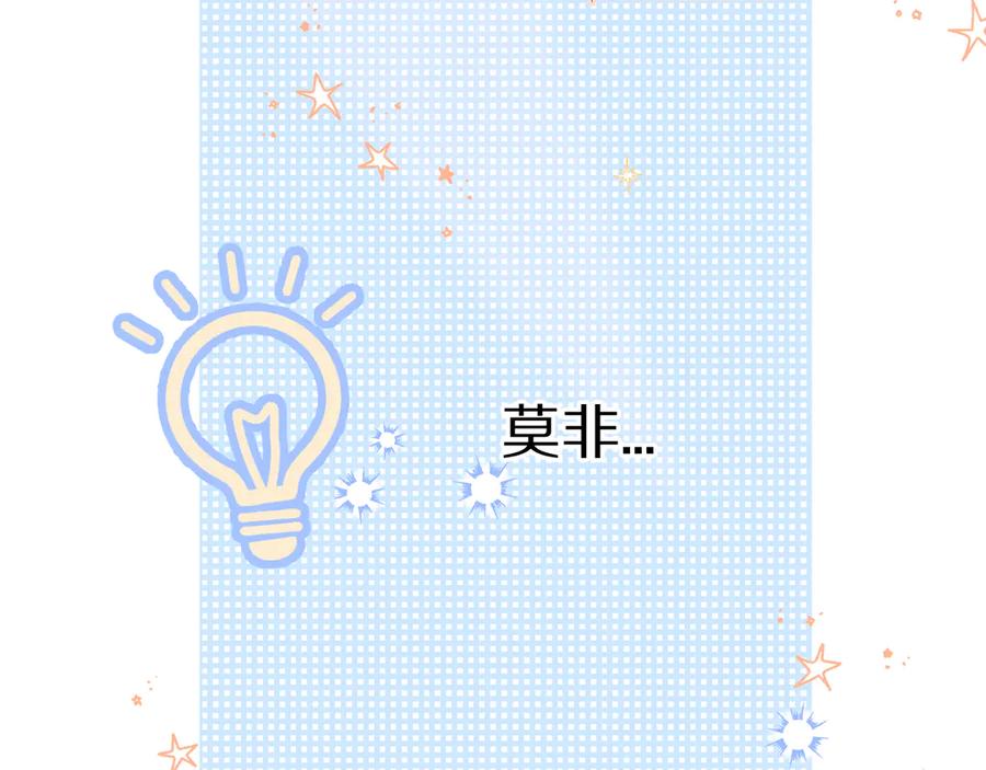 《保护我方大大》第55话 醋意 第66页