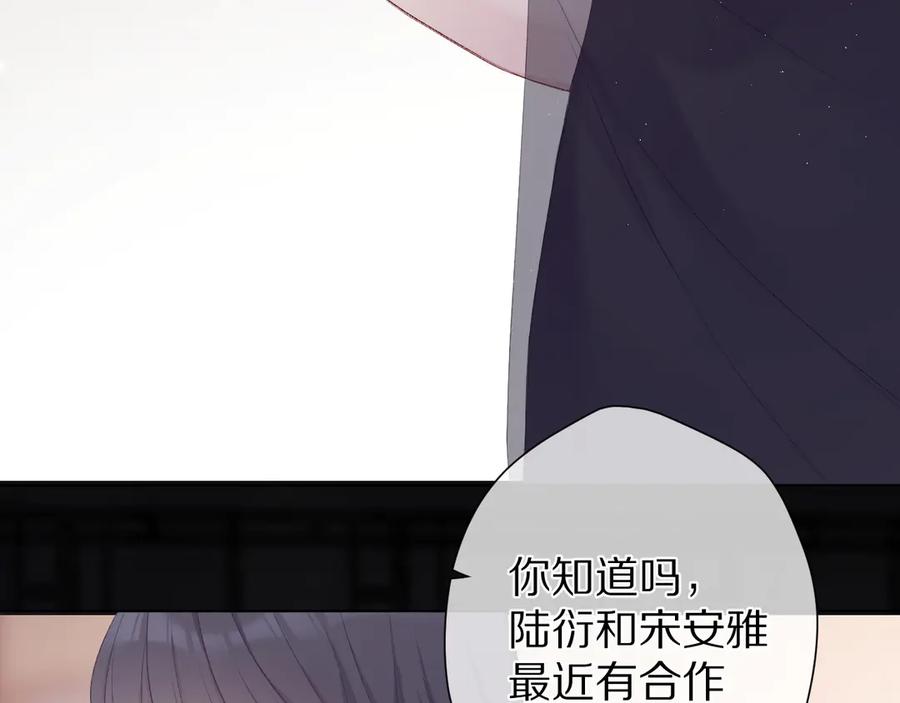 《保护我方大大》第55话 醋意 第8页