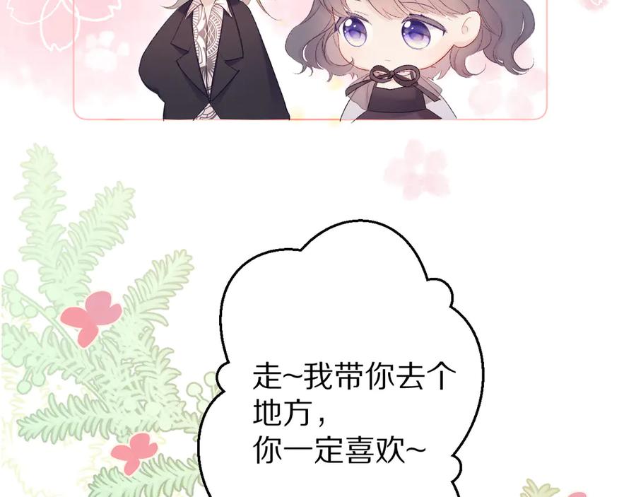 《保护我方大大》第55话 醋意 第91页