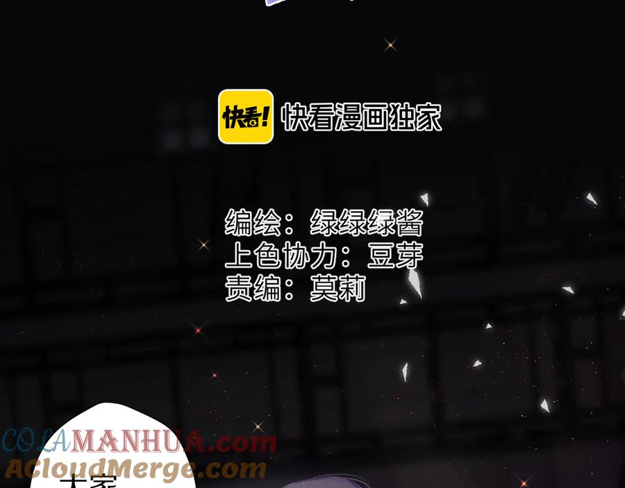 《保护我方大大》第55话 醋意 第5页