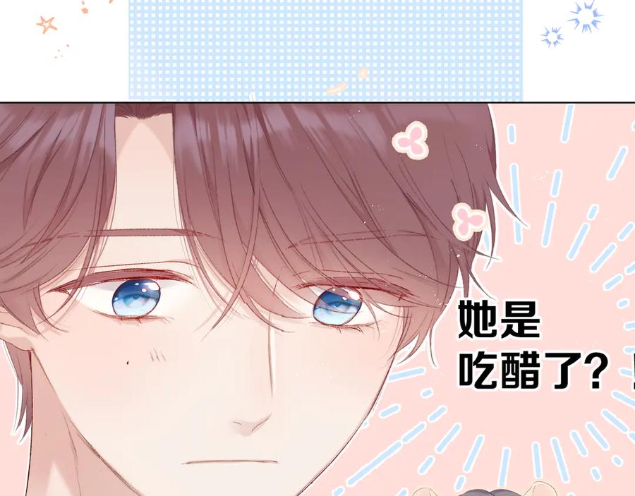《保护我方大大》第55话 醋意 第67页