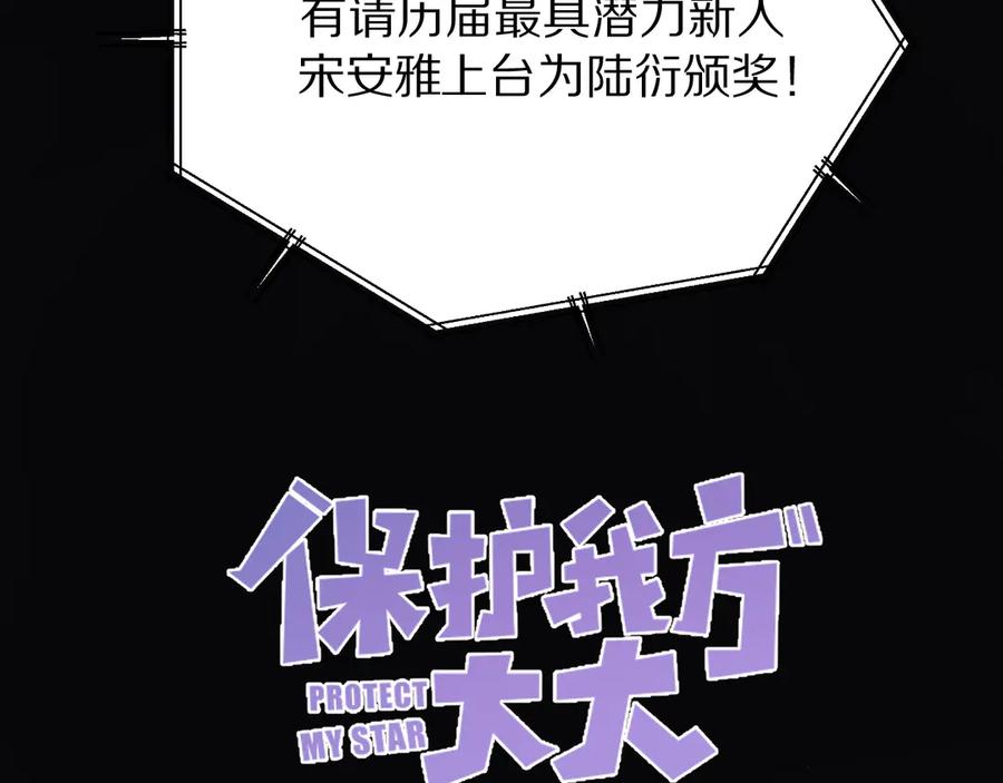 《保护我方大大》第55话 醋意 第4页